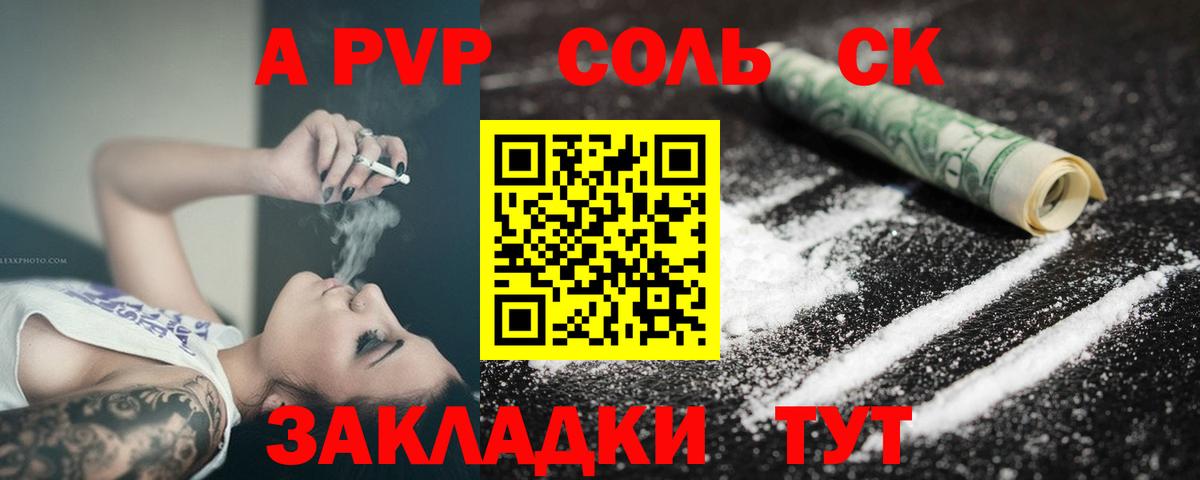 Альфа ПВП кристаллы Ревда