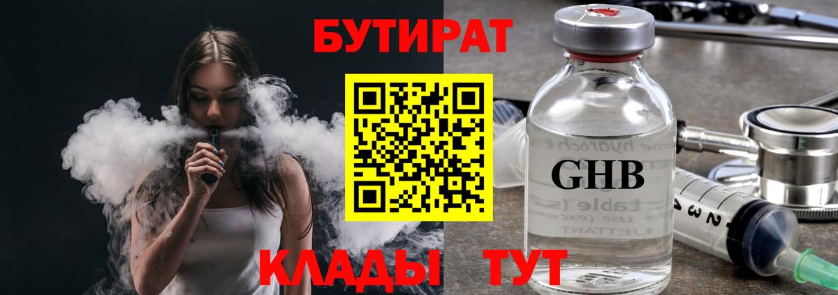Ревда  БУТИРАТ GHB  Вход с VPN 
