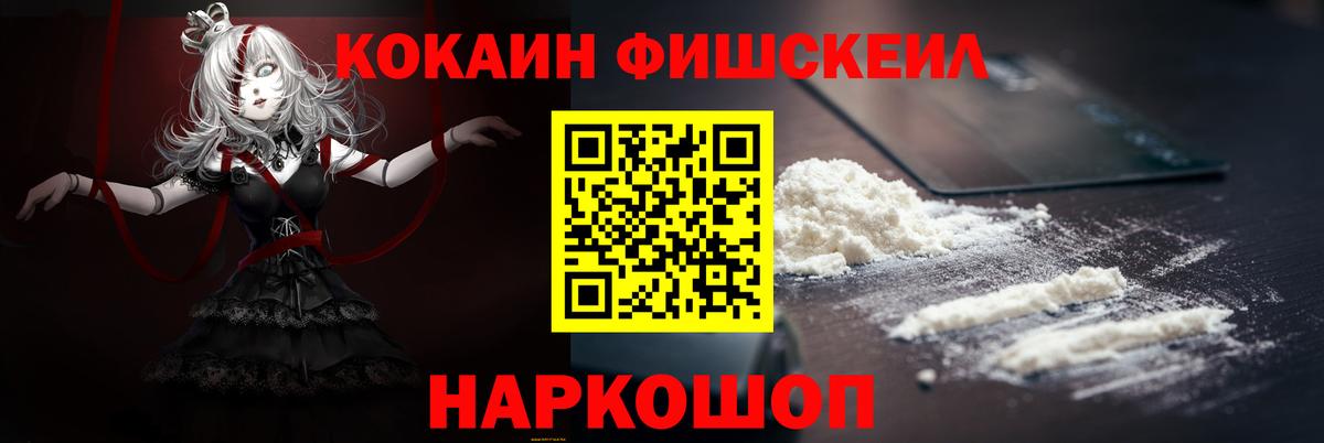 Ревда  Cocaine Fish Scale  КОКАИН  Вход с VPN  КОКАИН Fish Scale 