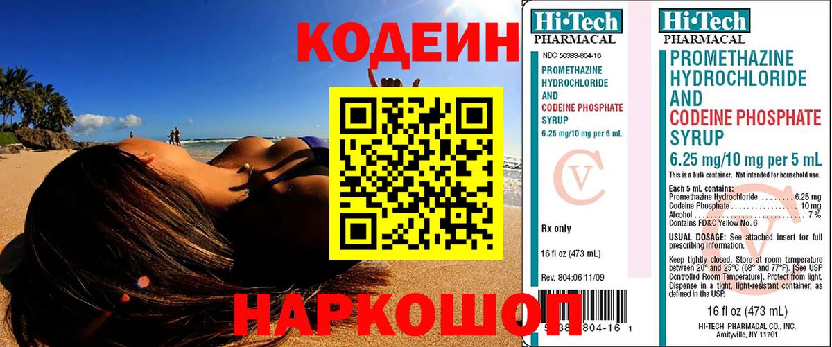 наркотики  Вход с VPN  Ревда  Кодеиновый сироп Lean напиток Lean (лин)  Codein напиток Lean (лин) 
