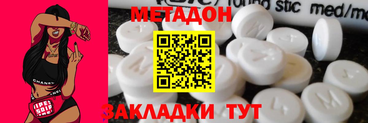 Метадон methadone Ревда